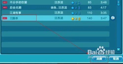 QQ炫舞怎么点歌