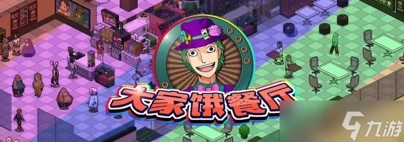 大家饿餐厅生产线怎么布置最好 最高收益生产线布置图文详解