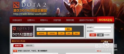 dota2国服饰品交易