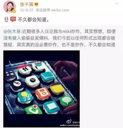 miki张千巽多大就和张木易同居发生关系了 张木易和miki亲密照片