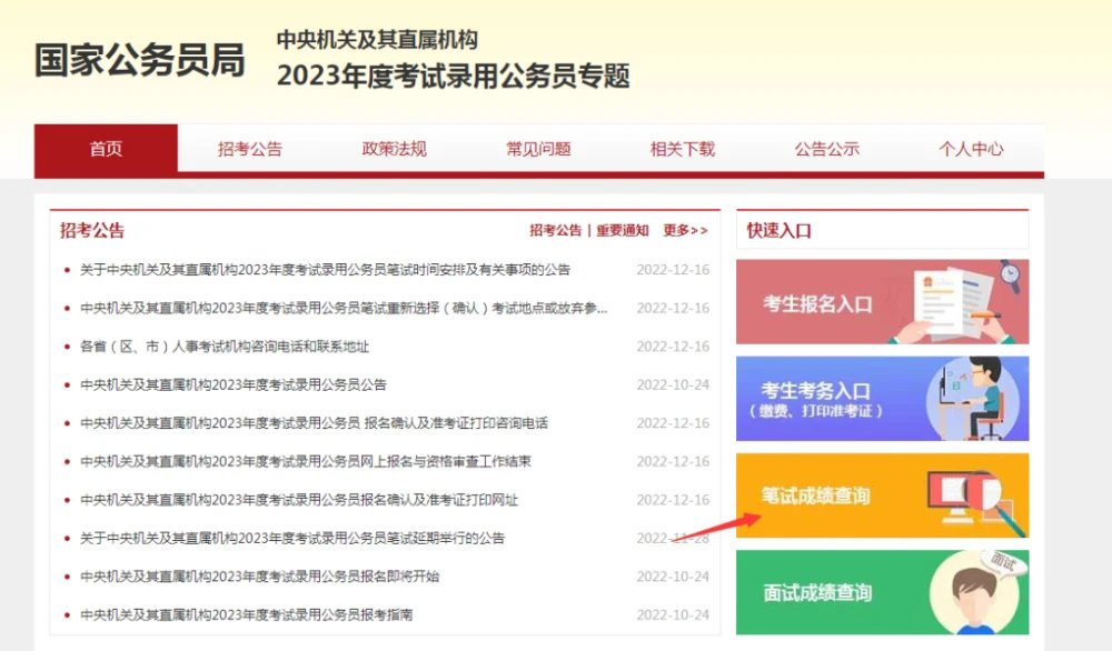 国考成绩什么时候公布 国考成绩公布时间