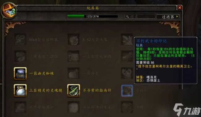 魔兽世界不寻常的指南针是什么 指南针玩具精准获取方法