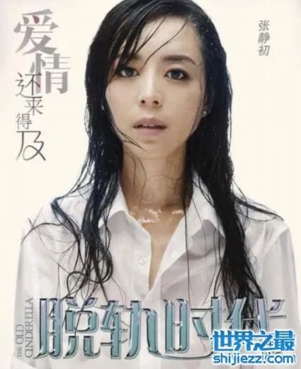 张静初脱轨时代凸点，不穿内衣真空上阵真的拼 