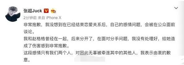 张超道歉是怎么回事 张超道歉是什么情况