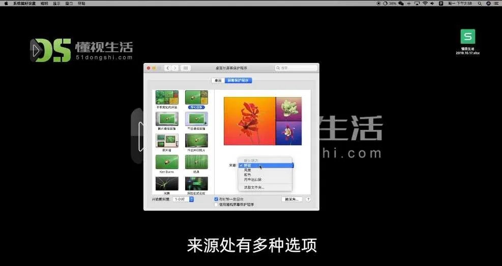 电脑屏保动态图片如何设置在哪里