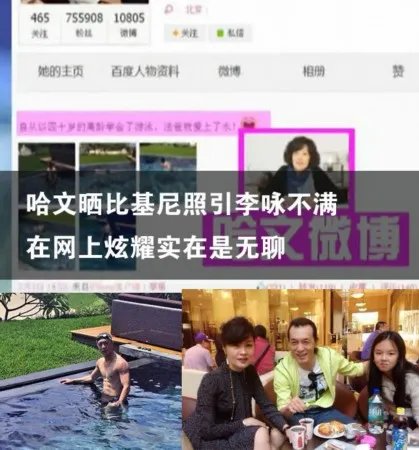 哈文罕见晒比基尼照 哈文和李咏最新美丽照片