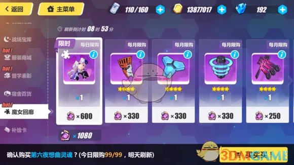 《崩坏3》魔女回廊商店玩法介绍