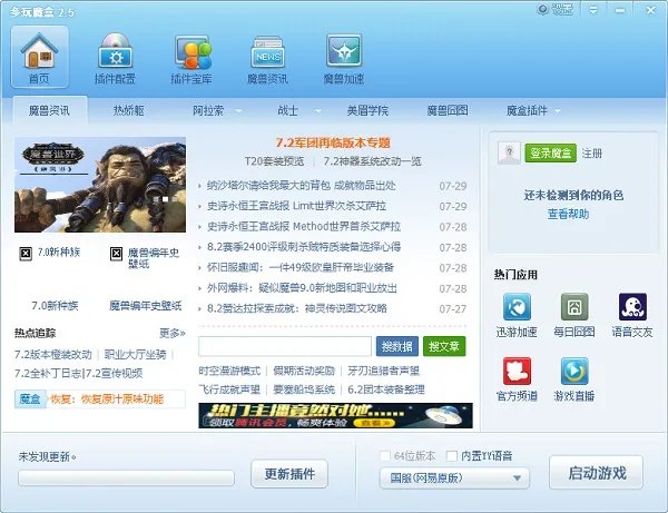 多玩魔盒英雄联盟