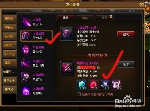 神仙道130级装备材料