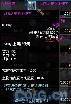 DNF神器宠物装备 最新神器宠物装备之介绍