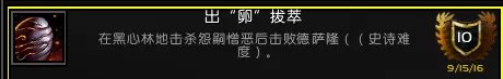 《魔兽世界》军团英雄的荣耀全成就攻略