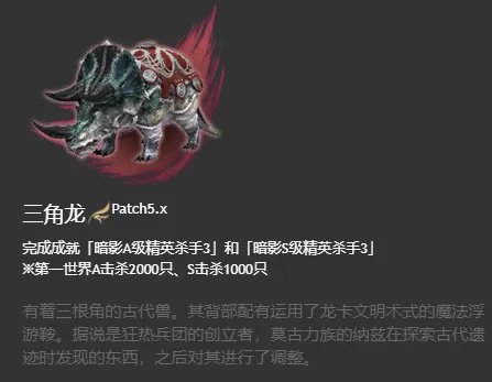 ff14坐骑图鉴2023