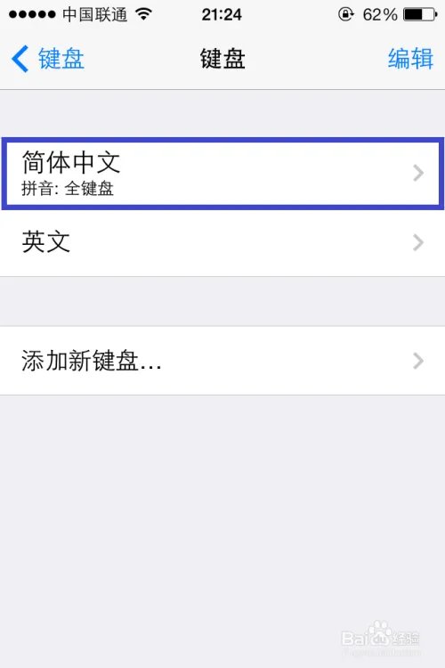 ios7怎么设置输入法/ios7.0输入法详细设置程序