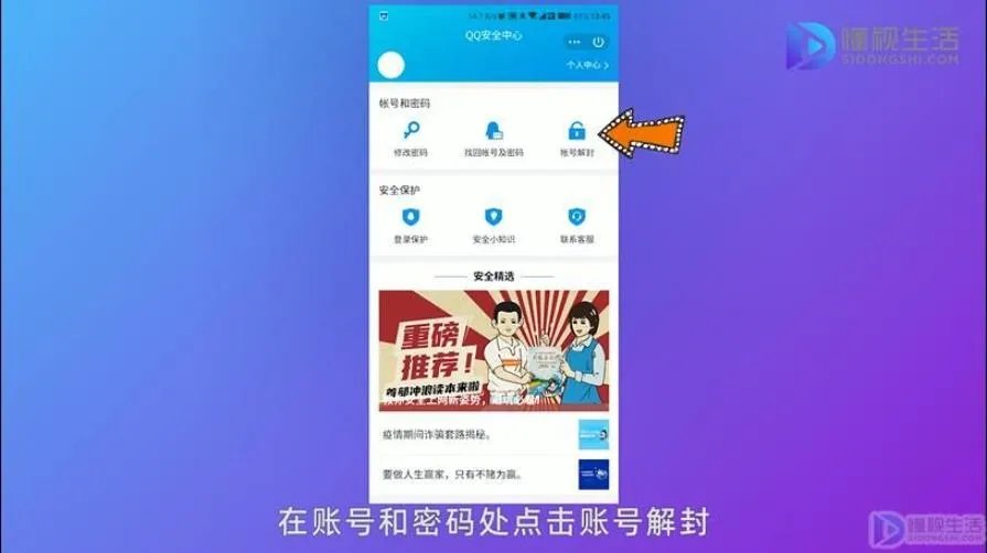qq号被冻结了怎么解冻