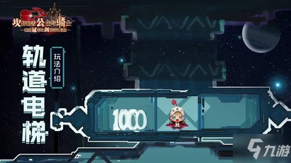 《坎公骑冠剑》轨道电梯通关攻略  轨道电梯打法技巧分享