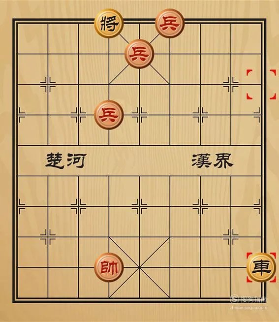 趣味象棋之一往无前