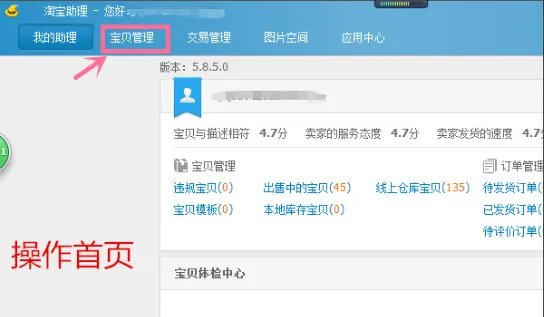 淘宝助理怎么用，需要手把手教