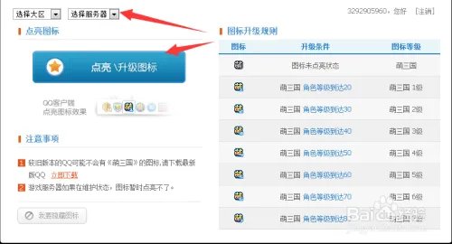萌三国图标怎么点亮和熄灭
