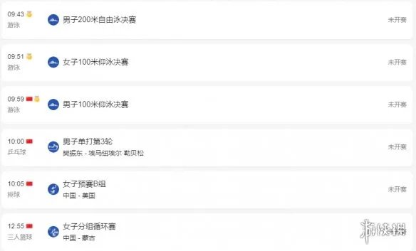 东京奥运会7月27日赛程 7月27日奥运会赛程分享