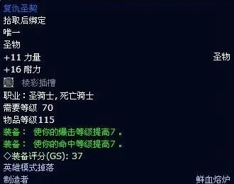 《魔兽世界》复仇圣契哪里出
