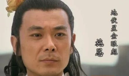 水浒传中施恩有哪些经历？他的绰号是什么?