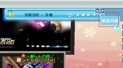 QQ炫舞怎么点歌