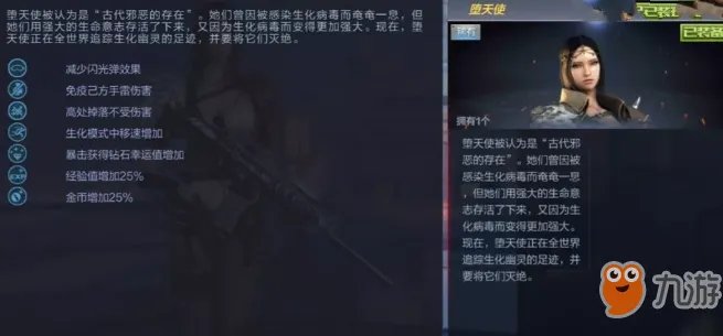 《CF》手游堕天使属性介绍 堕天使属性一览