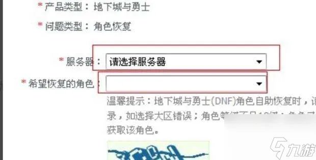 dnf怎么进行角色恢复 角色恢复操作方法