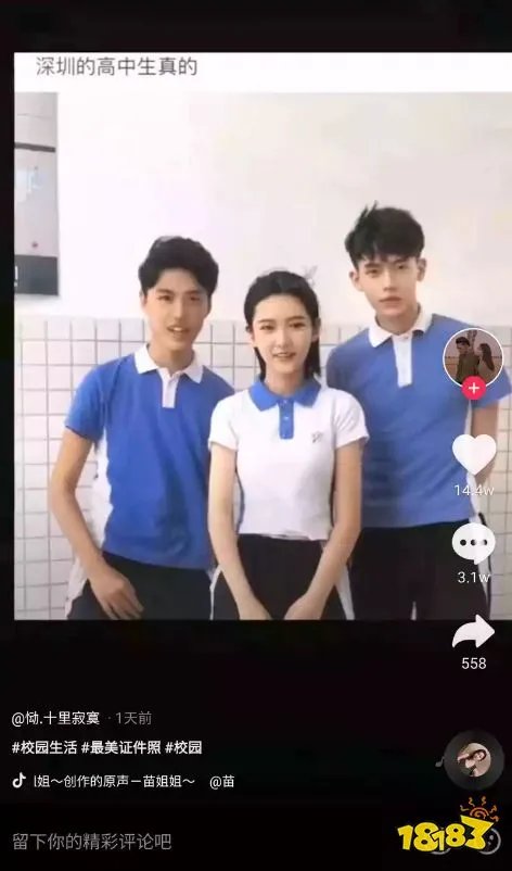 《抖音》深圳高中生是什么梗