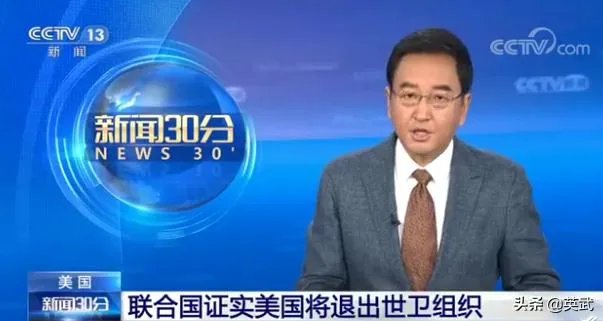 美国正式提出退出世卫组织,意味着什么,世界抗疫会出现怎样的结果?