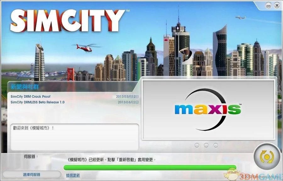 模拟城市5 破解图文教程