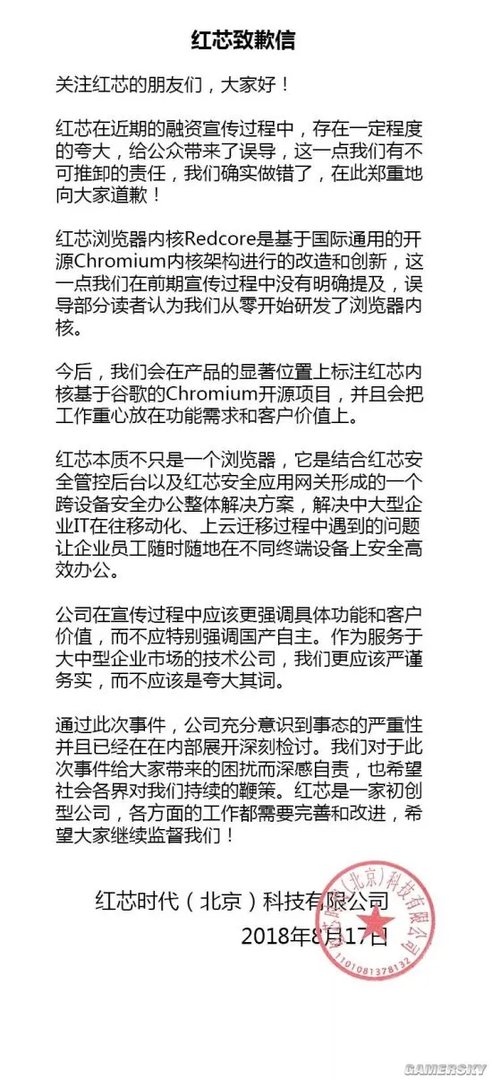 红芯浏览器致歉：宣传有夸大 不应特别强调国产自主