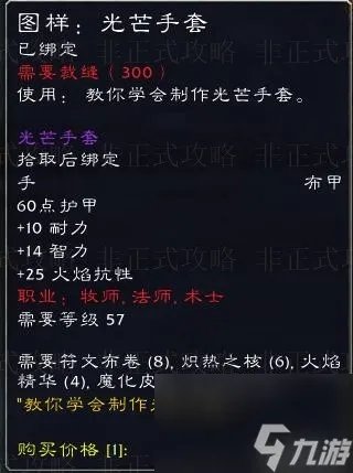 魔兽世界怀旧服瑟银兄弟会声望详细攻略 瑟银兄弟会的声望及奖励图纸