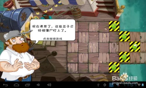 植物2海盗种子保卫战：[1]第三天通关攻略