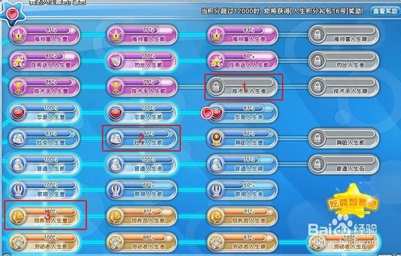 炫舞人生怎么过