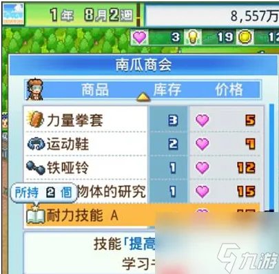 冠军足球物语2攻略之新手入门篇 冠军足球物语2新手攻略