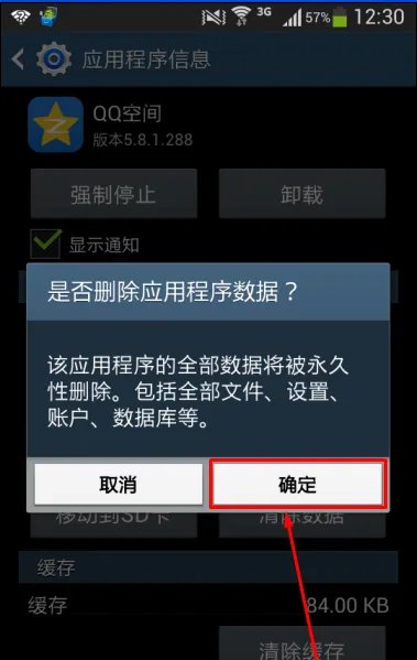 手机QQ空间进不去怎么办只需几步可解决