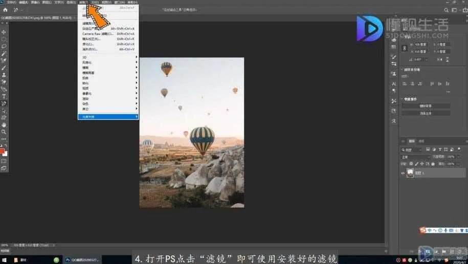 ps滤镜怎么安装