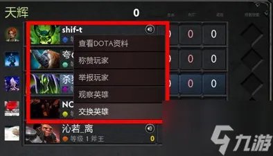 dota2怎么换英雄