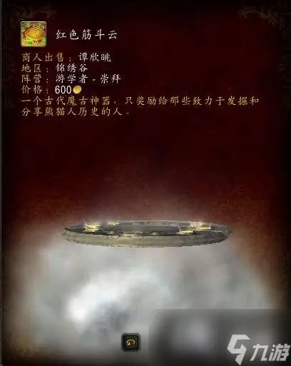 《魔兽世界》筋斗云坐骑攻略图文