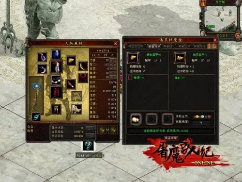 《屠魔战纪》史上最强装备打造详解