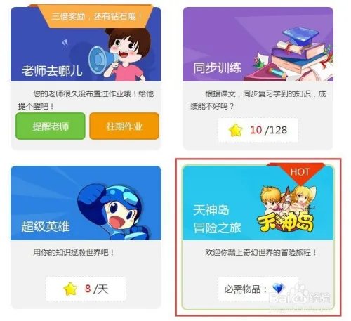 远大小状元的天神岛应该这样玩。