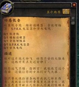 wow魔兽世界6.1 怎么获得要塞点唱机 动感低音任务图文流程攻略