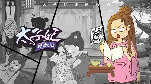 太子妃升职记什么时候更新 新版本更新时间一览