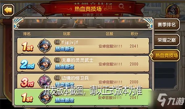 《小冰冰传奇》手游荣耀竞技场攻略大全