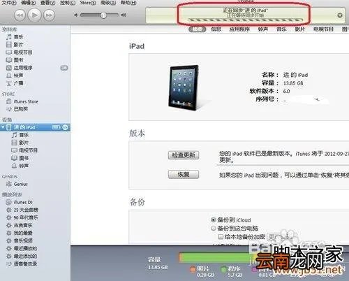 如何用itunes备份,怎样用itunes备份图文教程