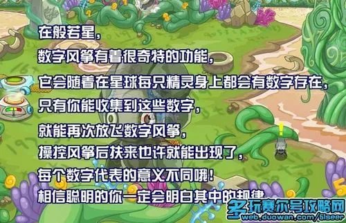 赛尔号般若星数字的奥秘,赛尔号扶来怎么得