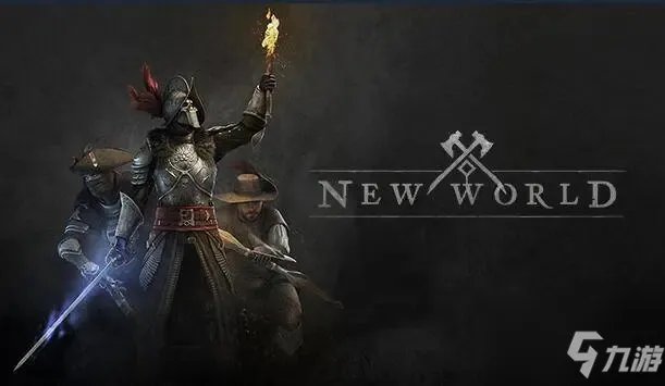 《新世界》服务器选择哪个好
