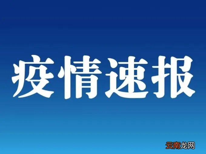 北京新增3名京外关联本土感染者