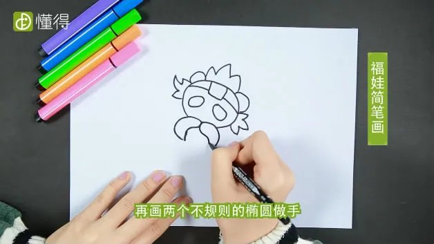 福娃简笔画